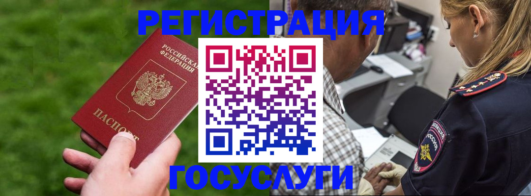прописка 2025 в Краснослободске