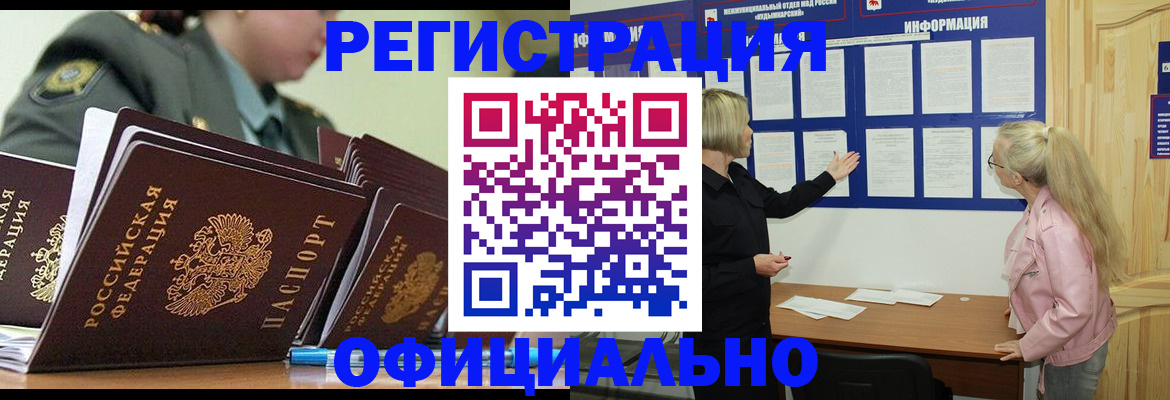 временная прописка в Краснослободске