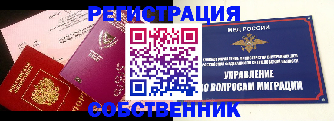 временная регистрация купить в Краснослободске
